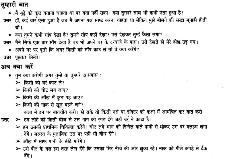 NCERT Solutions for Class 3 Hindi Chapter-12 जब मुझको सॉप ने काटा 2