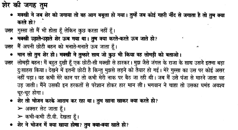 NCERT Solutions for Class 3 Hindi Chapter 2 शेख़ीबाज़- मक्खी 2