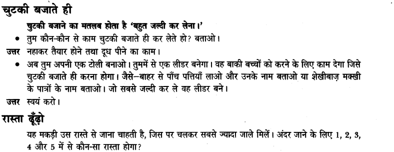 NCERT Solutions for Class 3 Hindi Chapter 2 शेख़ीबाज़- मक्खी 5