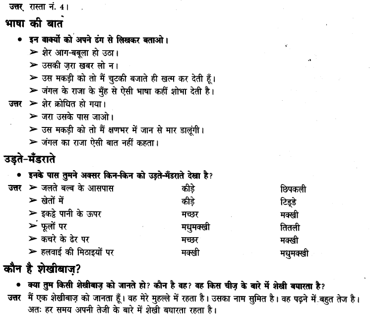 NCERT Solutions for Class 3 Hindi Chapter 2 शेख़ीबाज़- मक्खी 6