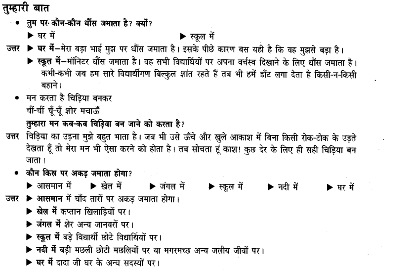 NCERT Solutions for Class 3 Hindi Chapter-4 मन करता है 1