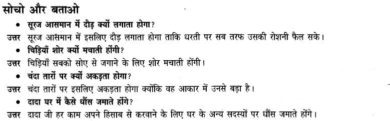 NCERT Solutions for Class 3 Hindi Chapter-4 मन करता है 3