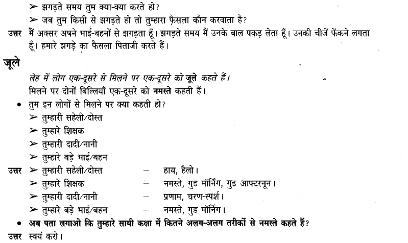 NCERT Solutions for Class 3 Hindi Chapter-8 बंदर - बांट 2