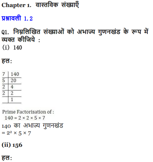 NCERT Solutions for class 10 Maths Chapter 1 Exercise 1.2