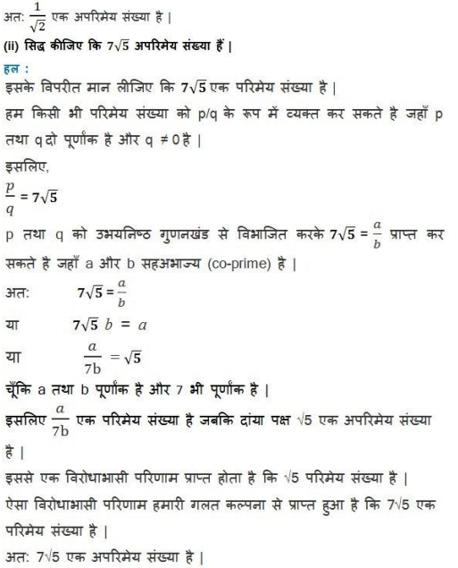 Class 10 maths solutions chapter 1 exercise 1.3 in Hindi