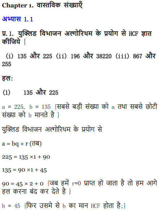 NCERT Solutions for class 10 Maths Chapter 1 Exercise 1.1