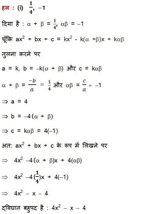 Class 10 maths chapter 2 exercise 2.2 in Hindi