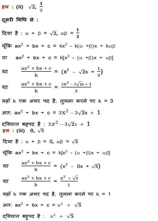 Class 10 maths chapter 2 exercise 2.2 Hindi medium