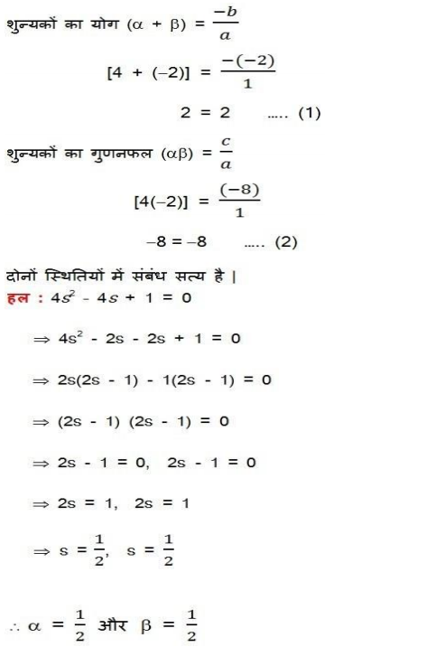 NCERT Solutions for class 10 Maths Chapter 2 Exercise 2.2 Polynomials in hindi