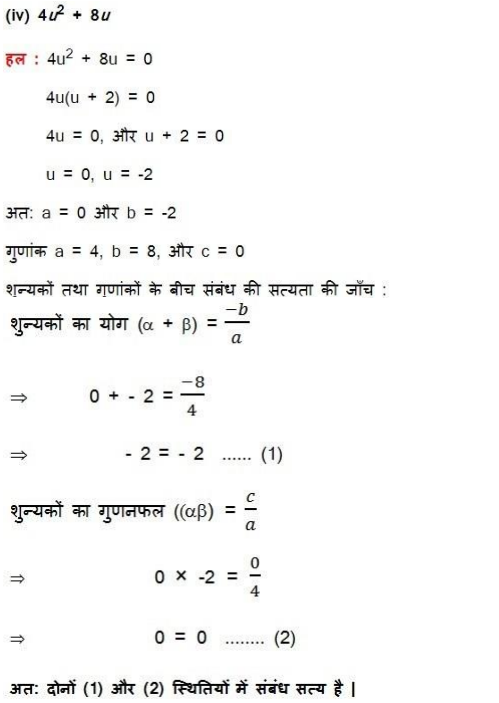 NCERT Solutions for class 10 Maths Chapter 2 Exercise 2.2 in Hindi medium