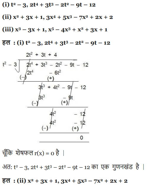NCERT Solutions for class 10 Maths Chapter 2 Exercise 2.3 English medium