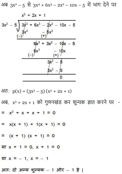 NCERT Solutions for class 10 Maths Chapter 2 Exercise 2.3 in PDF form