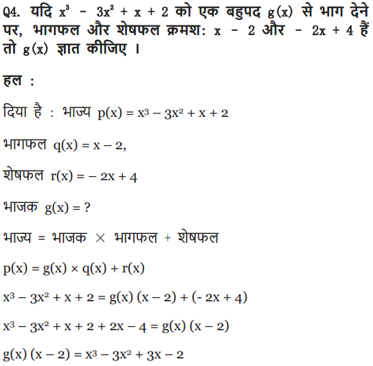 Class 10 maths chapter 2 exercise 2.3 in Hindi