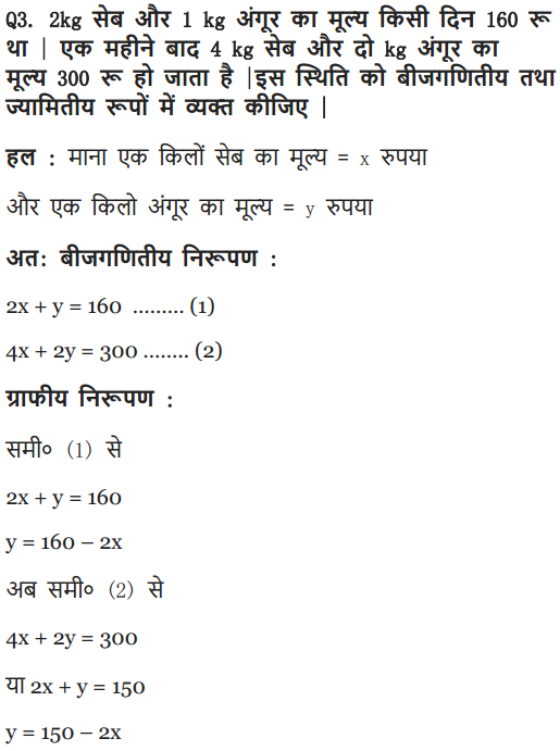 class 10 maths solutions chapter 3 exercise 3.1 in Hindi