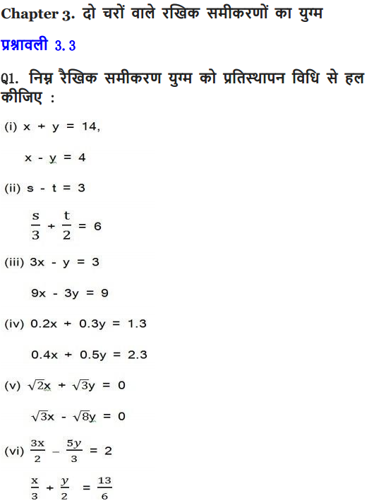 NCERT Solutions for class 10 Maths Chapter 3 Exercise 3.3 in English medium