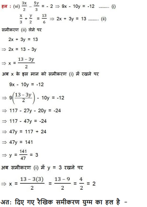 ncert solutions for class 10 maths chapter 3 exercise 3.3