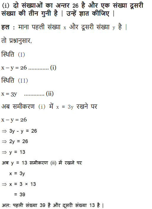 NCERT Solutions for class 10 Maths Chapter 3 Exercise 3.3 in Hindi Medium