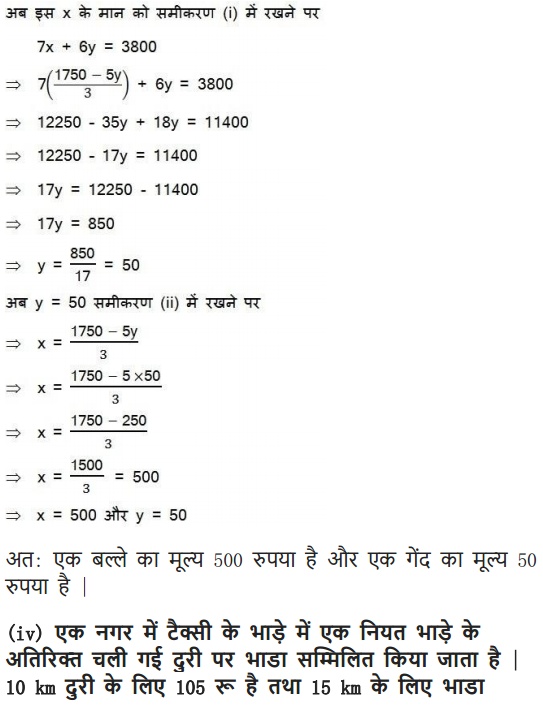 Class 10 maths chapter 3 exercise 3.3 in Hindi medium download in PDF