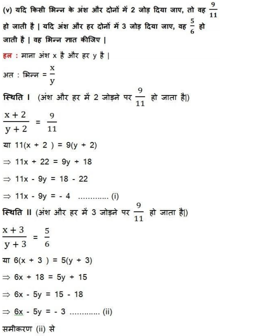 10 MAths chapter 3 exercise 3.3