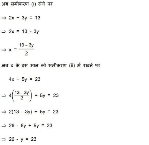 Class 10 maths chapter 3 exercise 3.3 in Hindi medium