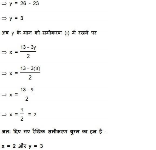 Class 10 maths chapter 3 exercise 3.3 in Hindi medium PDF