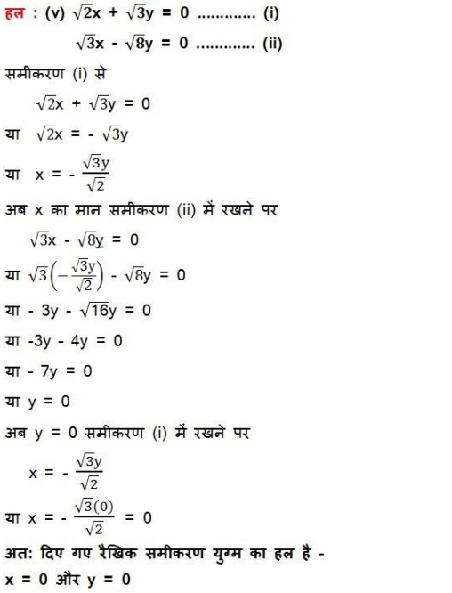 Class 10 maths chapter 3 exercise 3.3 in Hindi medium download in PDF