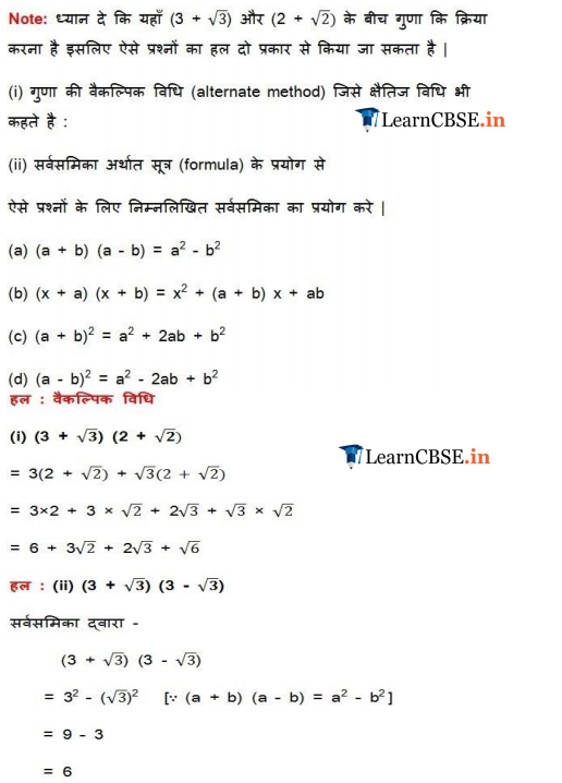 NCERT Solutions for Class 9 Maths Chapter 1 Exercise 1.5 Hindi Medium