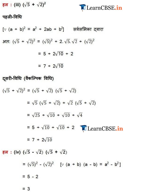 NCERT Solutions for Class 9 Maths Chapter 1 Exercise 1.5 in Hindi PDF