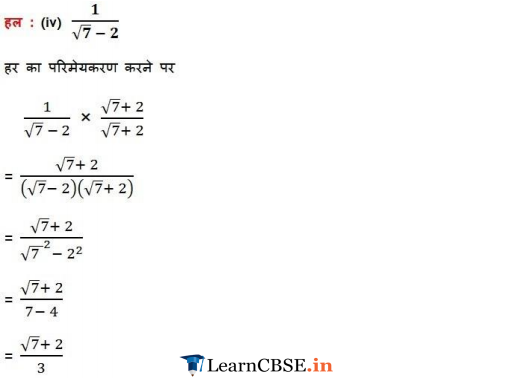 NCERT Solutions for Class 9 Maths Chapter 1 Exercise 1.5 in Hindi download
