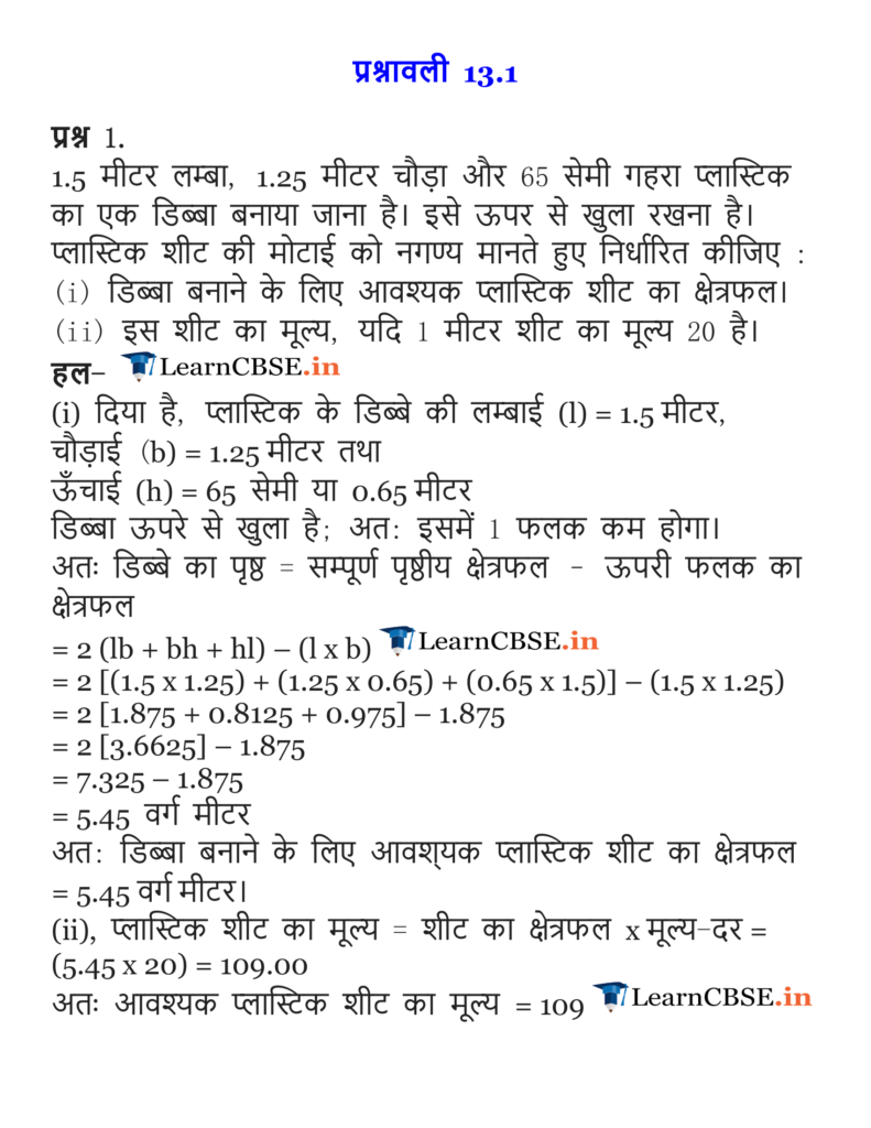 NCERT Solutions for Class 9 Maths Chapter 13 Surface Areas and Volumes
