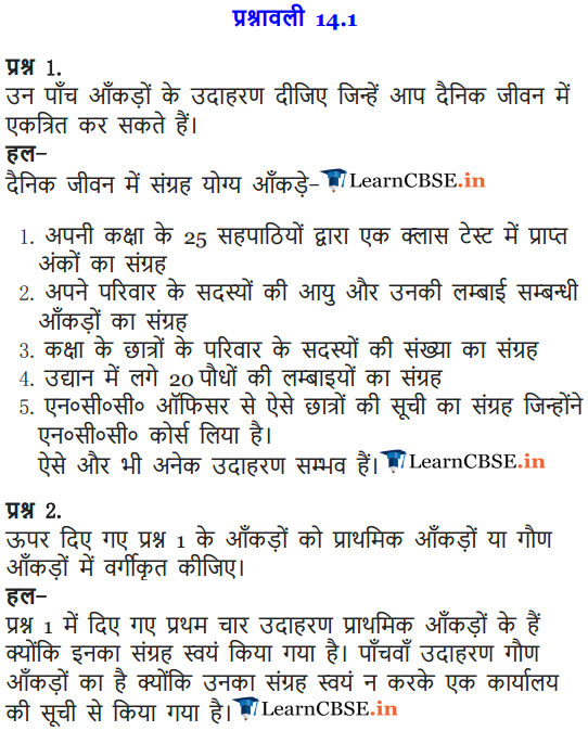 NCERT Solutions for Class 9 Maths Chapter 14 Statistics Exercise 14.1 in Hindi