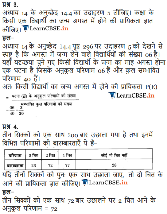 NCERT Solutions for Class 9 Maths Chapter 15 Probability Exercise 15.1