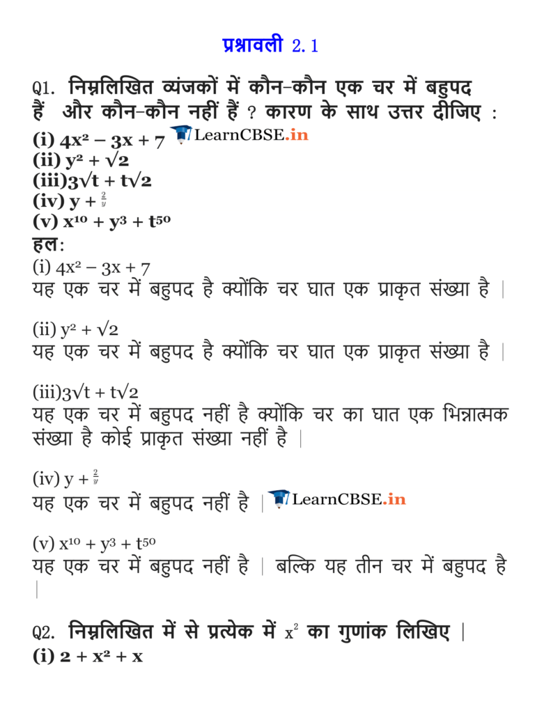 NCERT Solutions for Class 9 Maths Chapter 2 Exercise 2.1 Polynomials