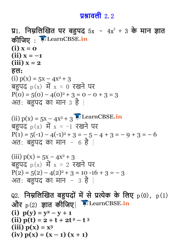 NCERT Solutions for class 9 Maths chapter 2 exercise 2.2 hindi medium for up board