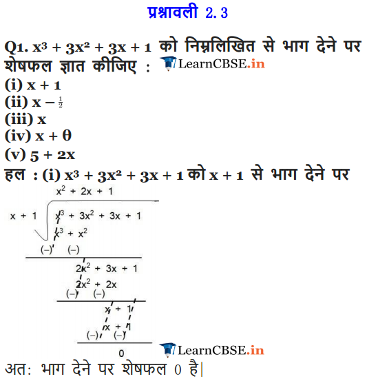 NCERT Solutions for class 9 Maths chapter 2 exercise 2.3 Polynomials
