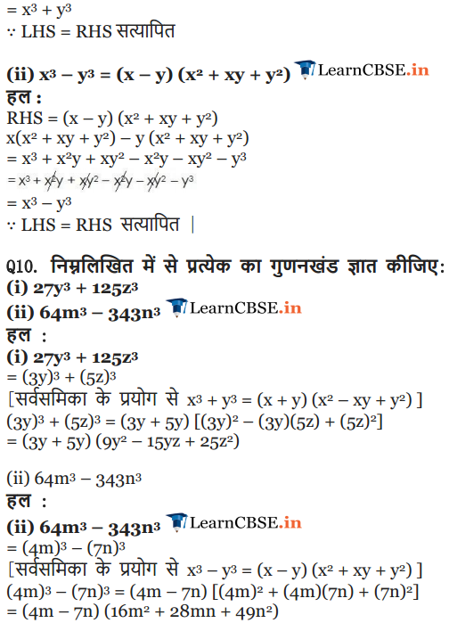 Class 9 Maths chapter 2 exercise 2.5 all questions solutions