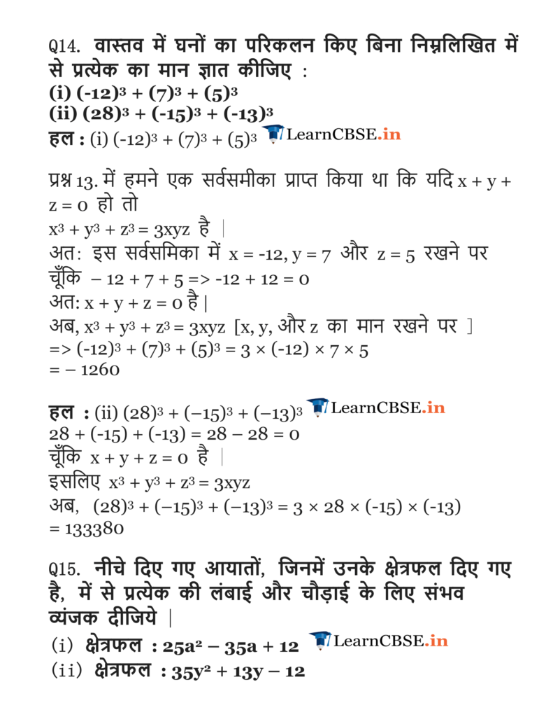 NCERT Solutions for class 9 Maths chapter 2 exercise 2.5 in Hindi