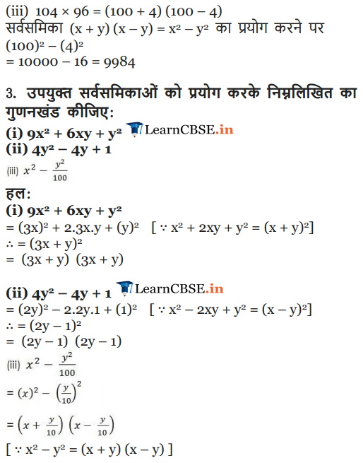 NCERT Solutions for class 9 Maths chapter 2 exercise 2.5
