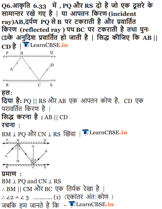 Class 9 Maths Exercise 6.2 Lines and angles in Hindi Medium
