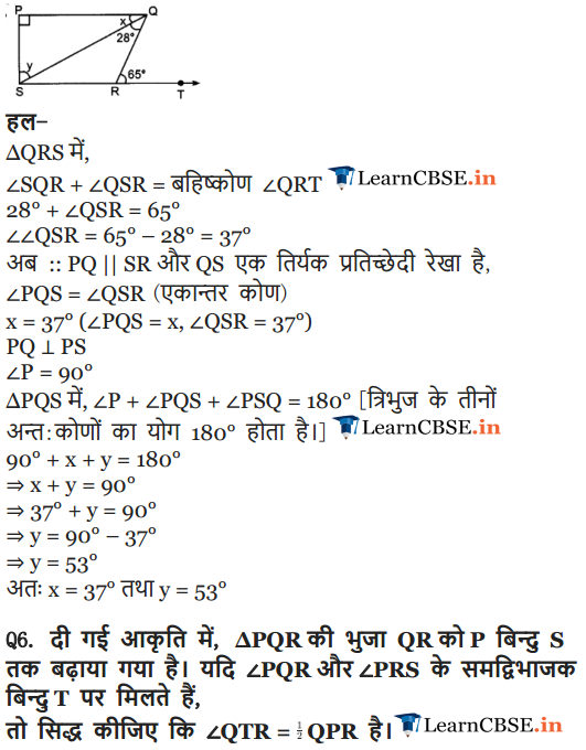 Class 9 Maths Chapter 6 Exercise 6.3 Lines and angles solutions in Hindi for up board
