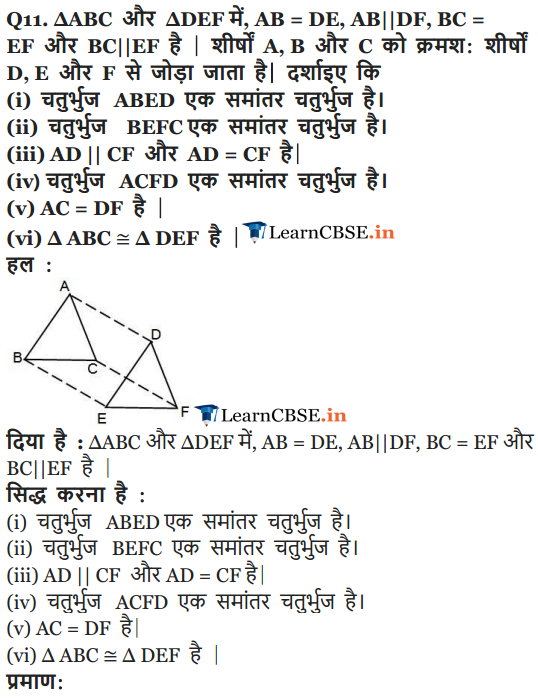 9 Maths Chapter 8 Optional Exercise 8.1 in Hindi medium