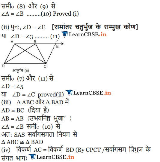 Chapter 8 Optional Exercise 8.1 in Hindi medium
