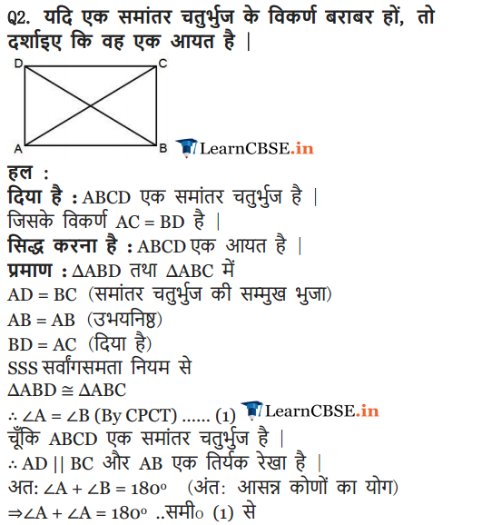 NCERT Solutions for Class 9 Maths Chapter 8 Exercise 8.1