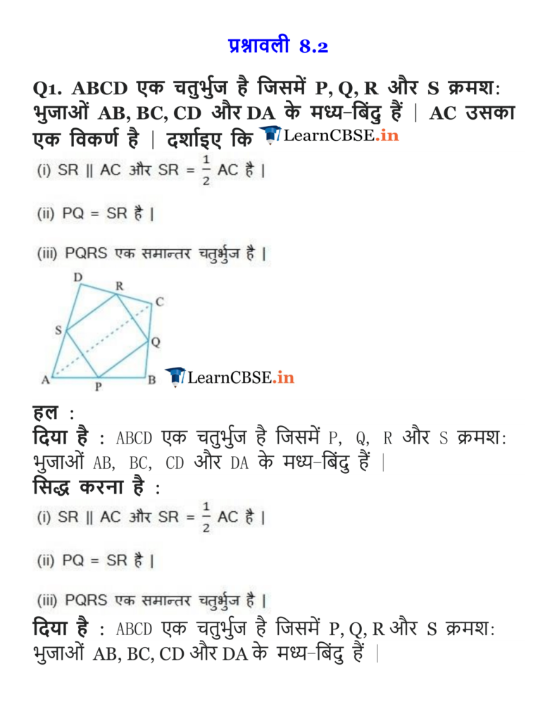 9 Maths solutions exercise 8.2 quadrilaterals