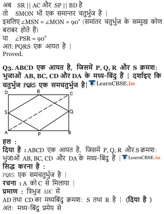 NCERT Solutions for Class 9 Maths Chapter 8 Quadrilaterals