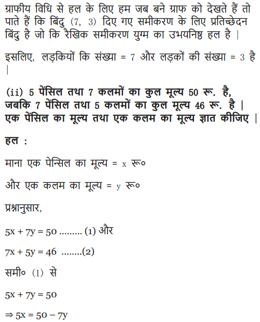 NCERT Solutions for class 10 Maths Chapter 3 Exercise 3.2 English medium
