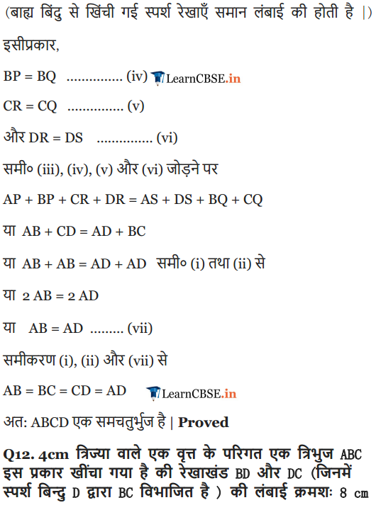 NCERT Solutions for class 10 Maths Chapter 10 Exercise 10.2 in english medium