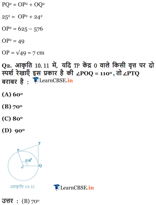 10 Maths Chapter 10 Exercise 10.1 in Hindi medium