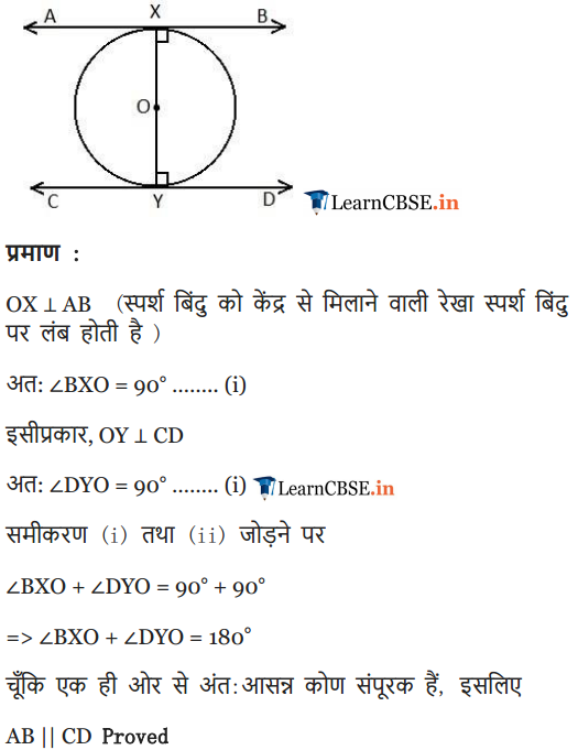 10 Maths Chapter 10 Exercise 10.2 in pdf form