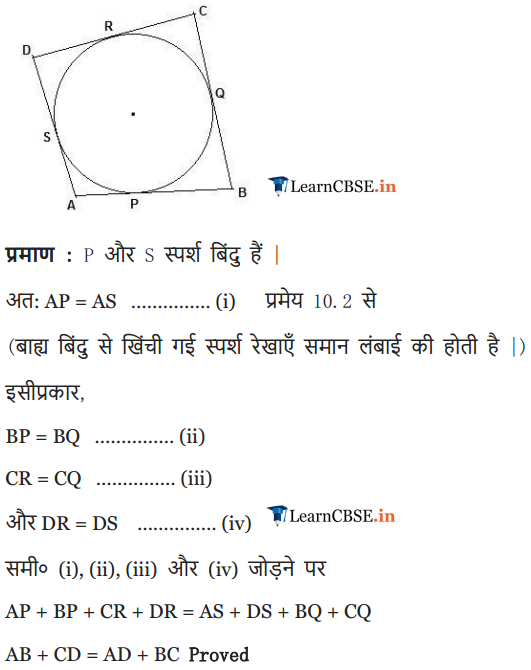 Class 10 Maths Exercise 10.2 in hindi
